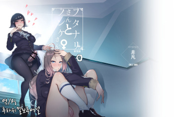 [Hibon (Itami)] Futanari-san to Nonke-san | 후타나리씨와 논케이씨 [Korean] [FSOA] [Digital] cover