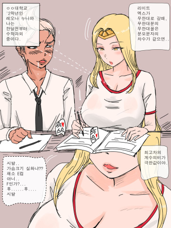 [laliberte] 레오나와 같이 과외를 (League of Legends) [Korean] cover