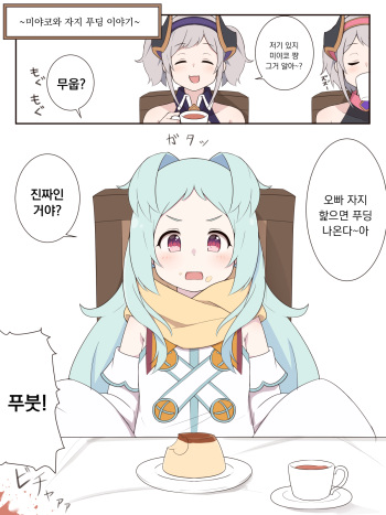 [Fizz] Miyako to Ochinpo Purin no Ohanashi (Princess Connect! Re:Dive) [Korean] cover