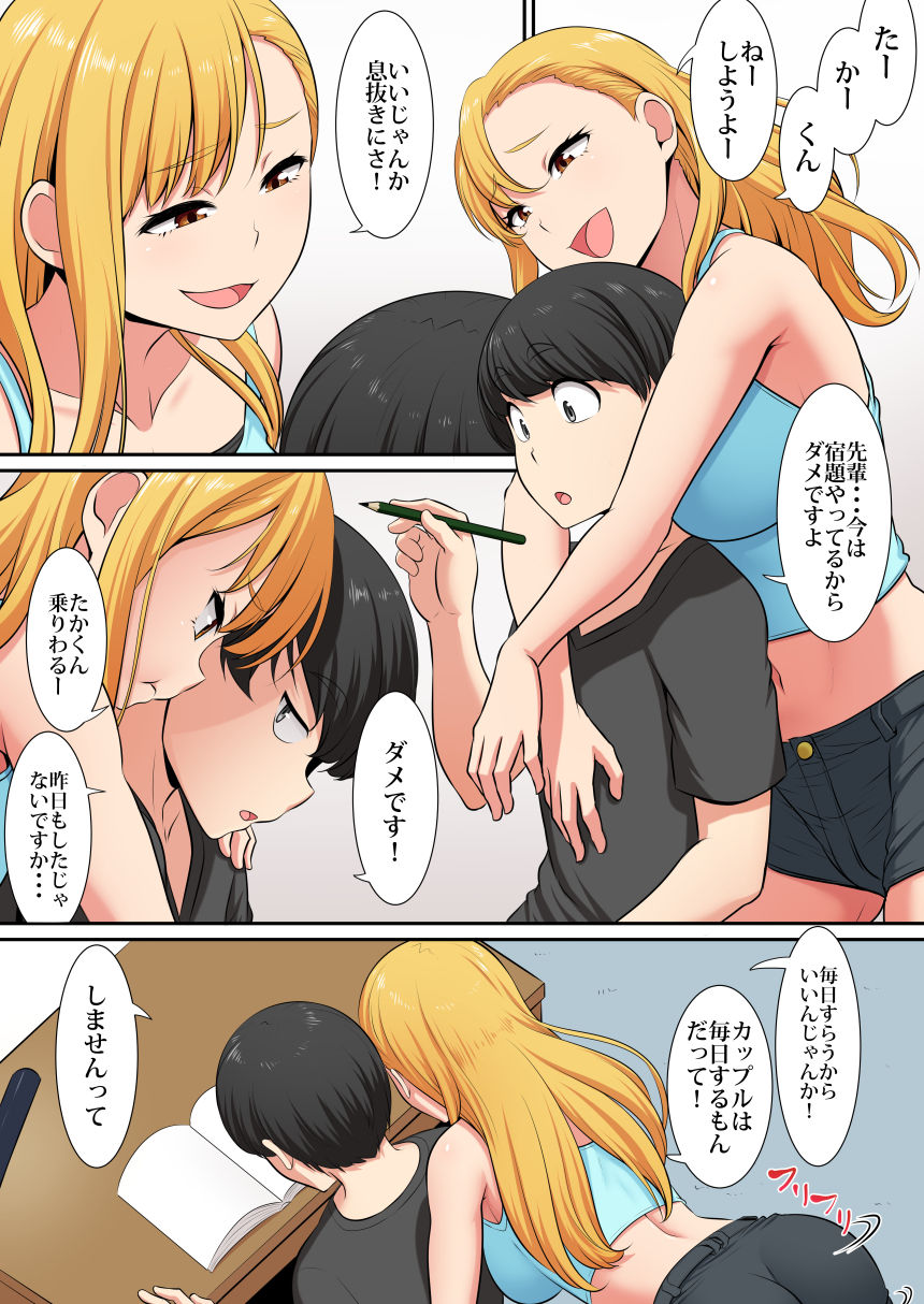 A Sex Shitai! page 1 full