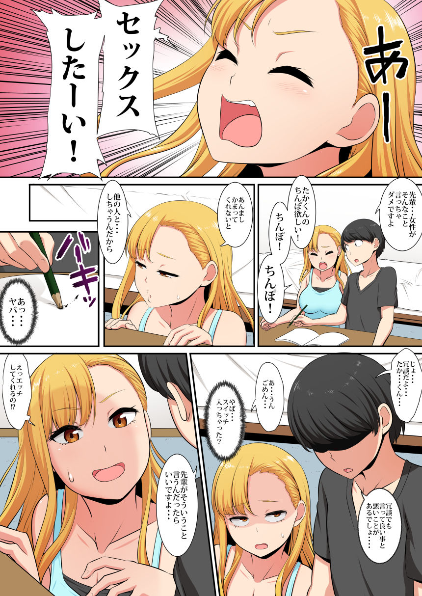 A Sex Shitai! page 2 full