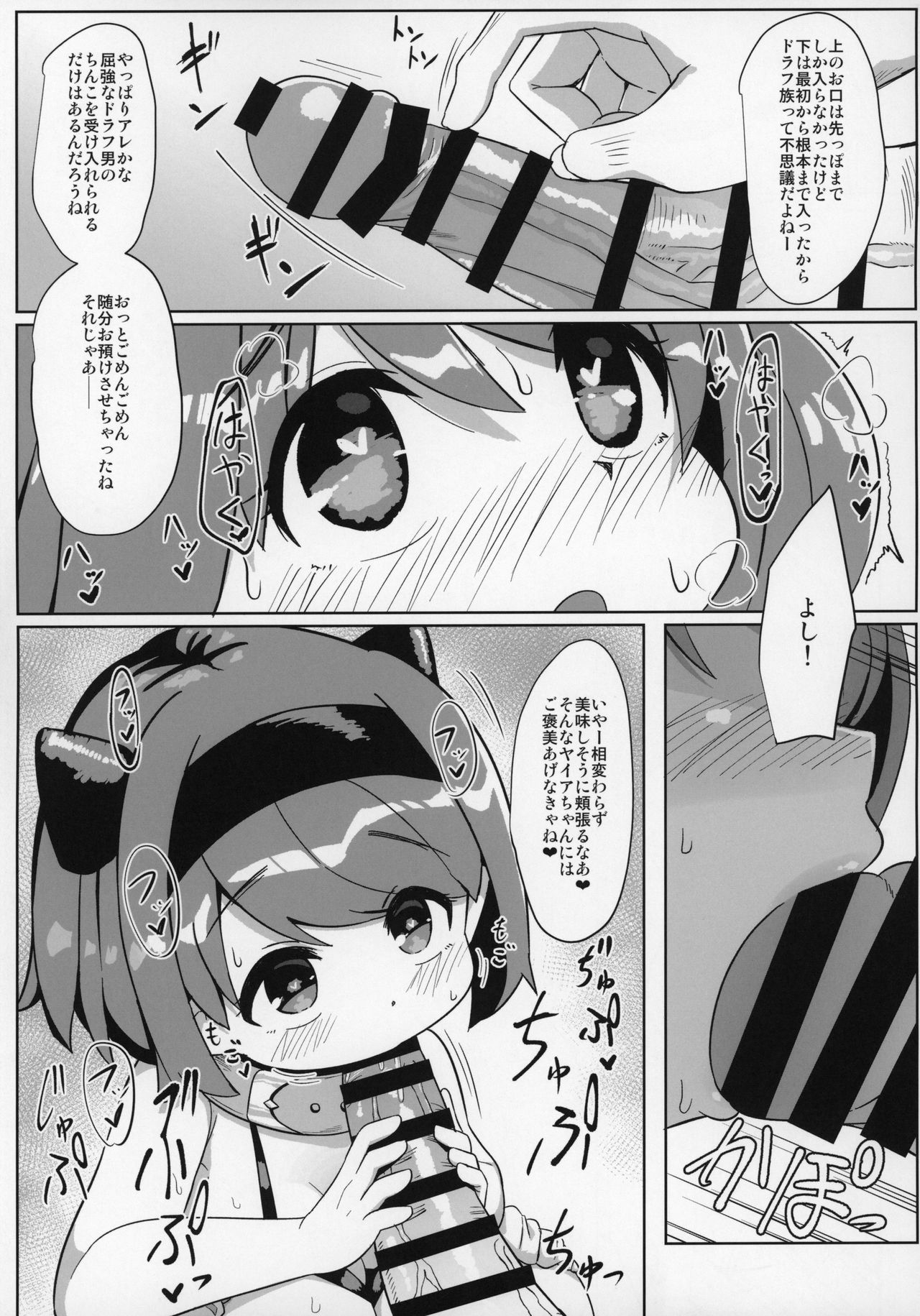 YKEH2 YAIACHAN TO KOZUKURI ETCHI SHITA HON page 10 full