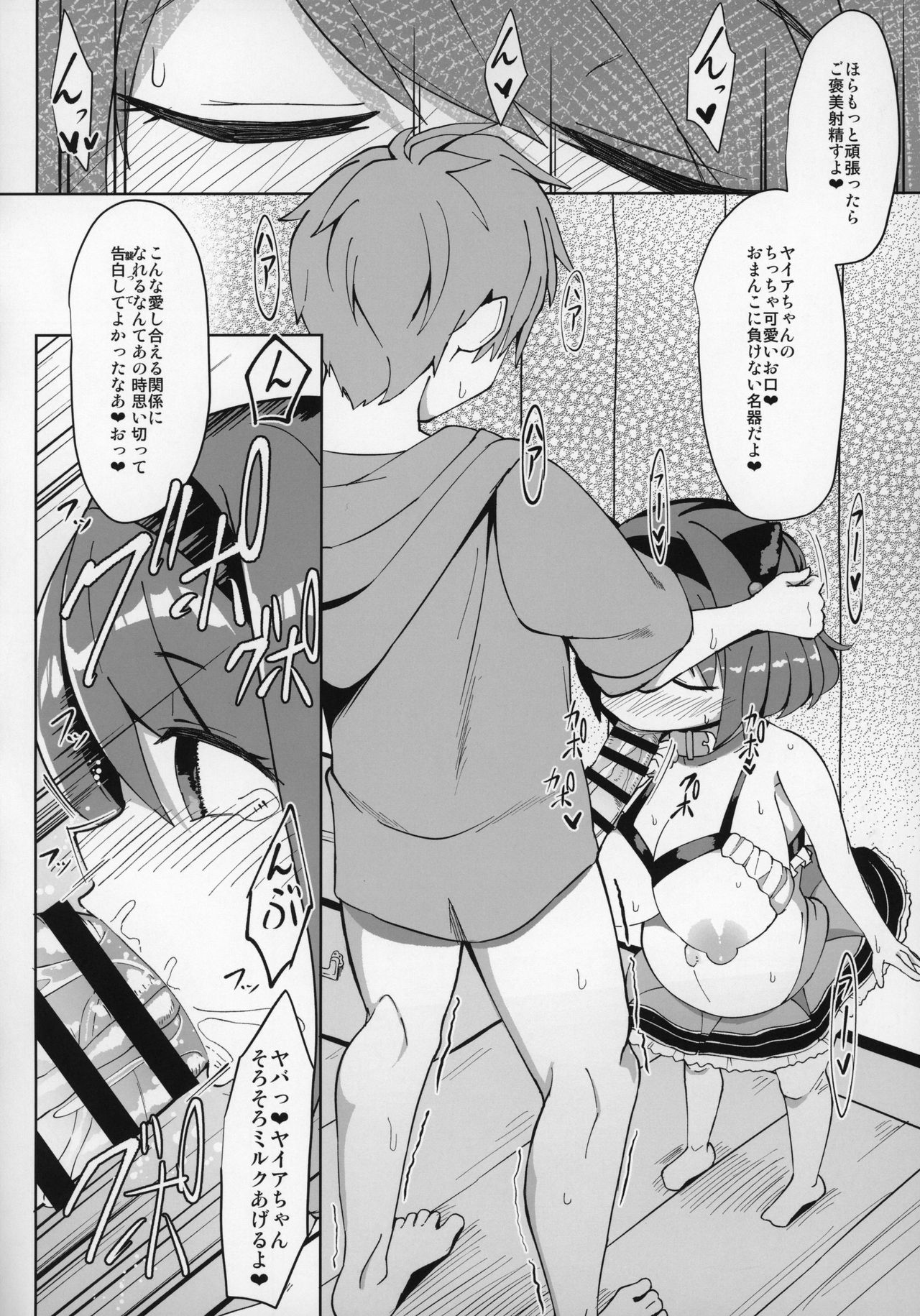 YKEH2 YAIACHAN TO KOZUKURI ETCHI SHITA HON page 11 full