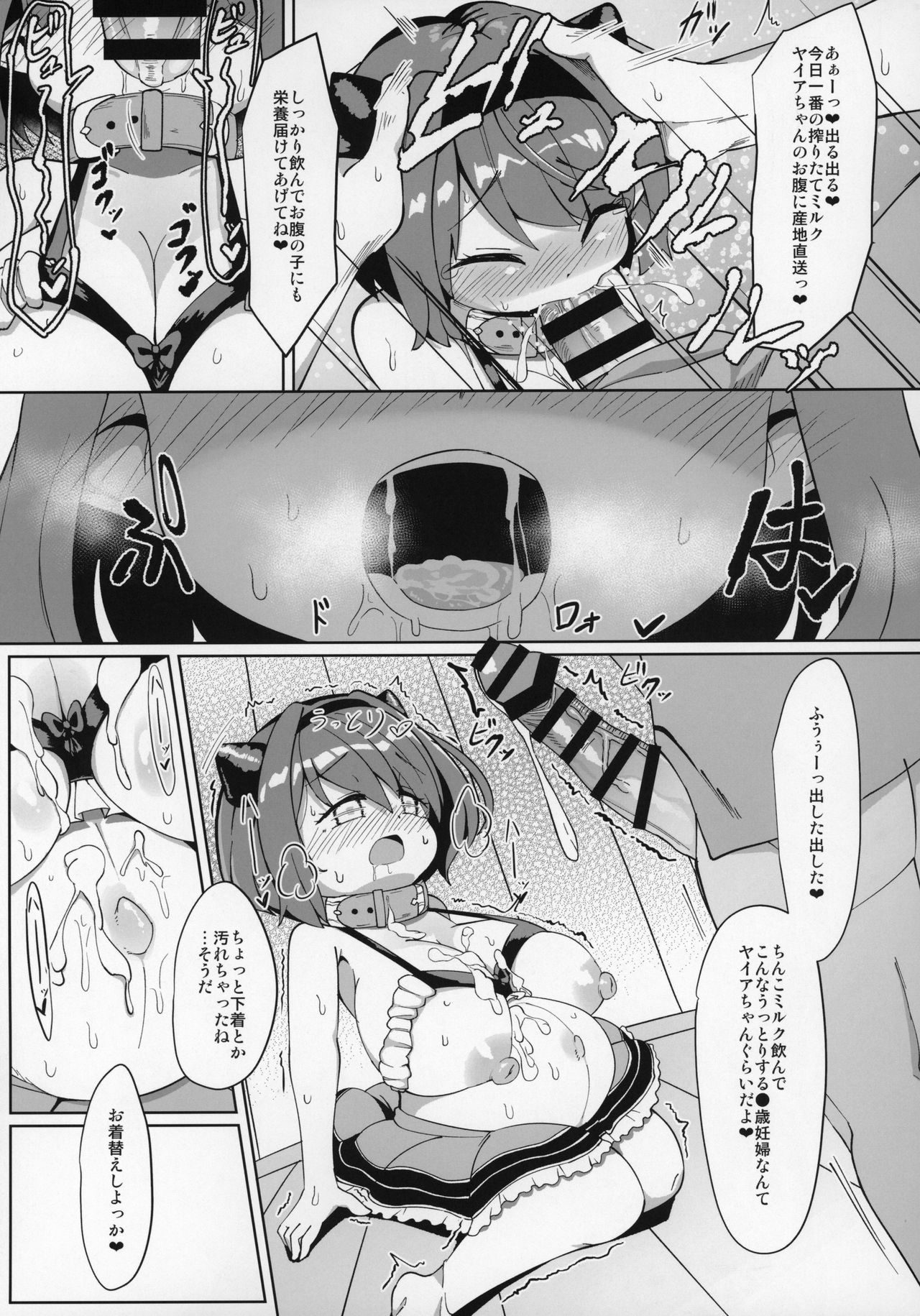 YKEH2 YAIACHAN TO KOZUKURI ETCHI SHITA HON page 12 full