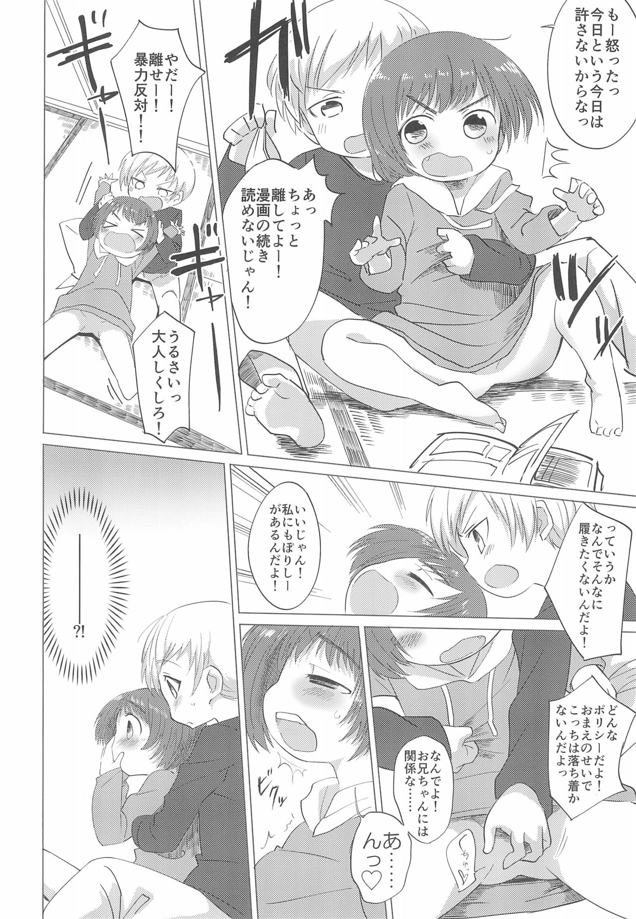 Imouto ga Pantsu o Hakanai! page 4 full