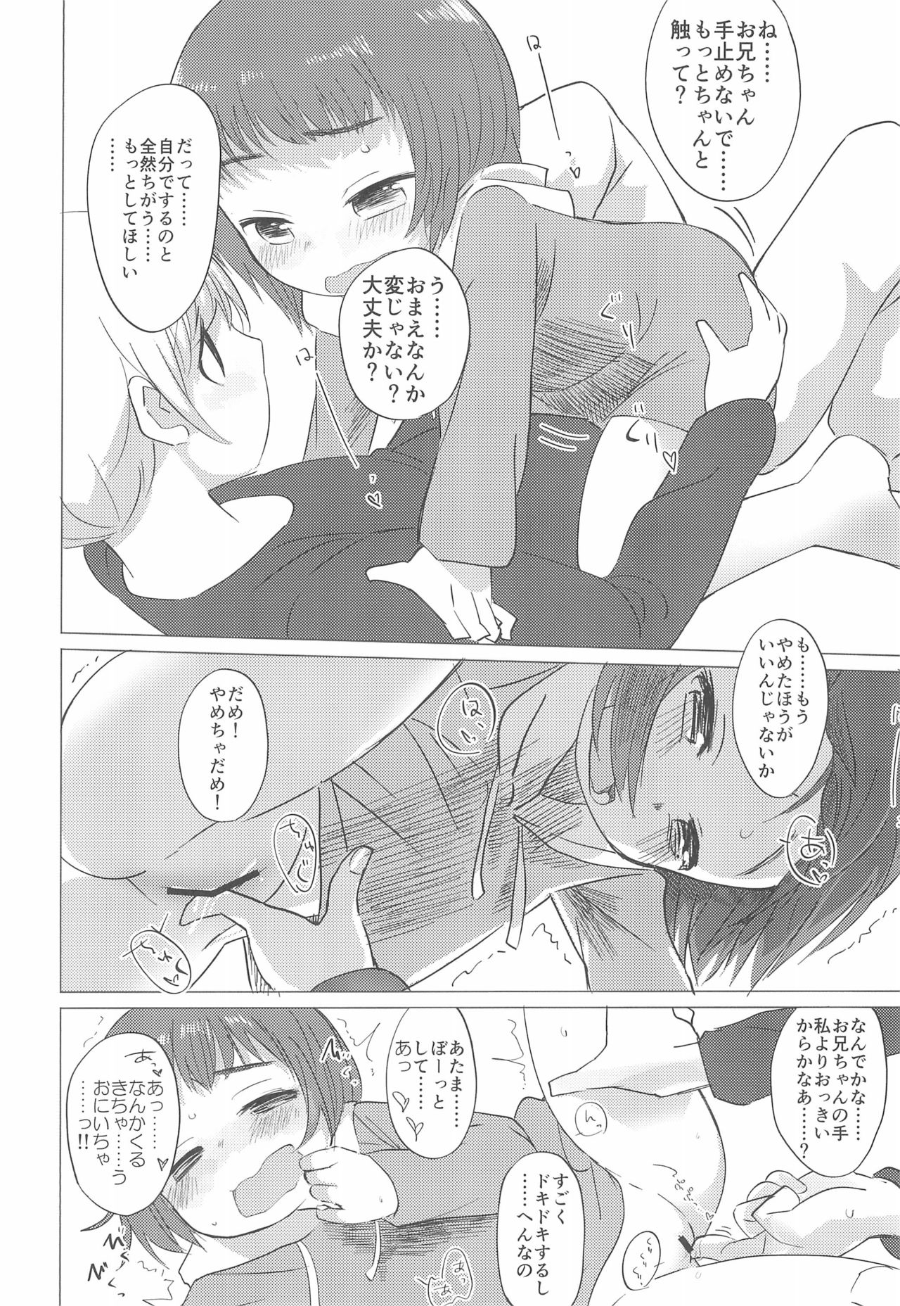 Imouto ga Pantsu o Hakanai! page 8 full