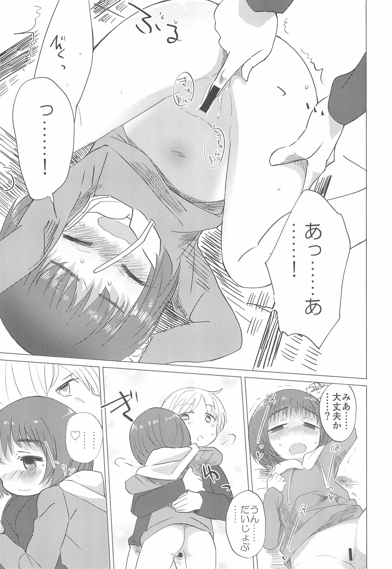 Imouto ga Pantsu o Hakanai! page 9 full