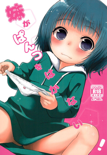 (COMITIA127) [Koharu Koubou (Koharuko)] Imouto ga Pantsu o Hakanai! cover