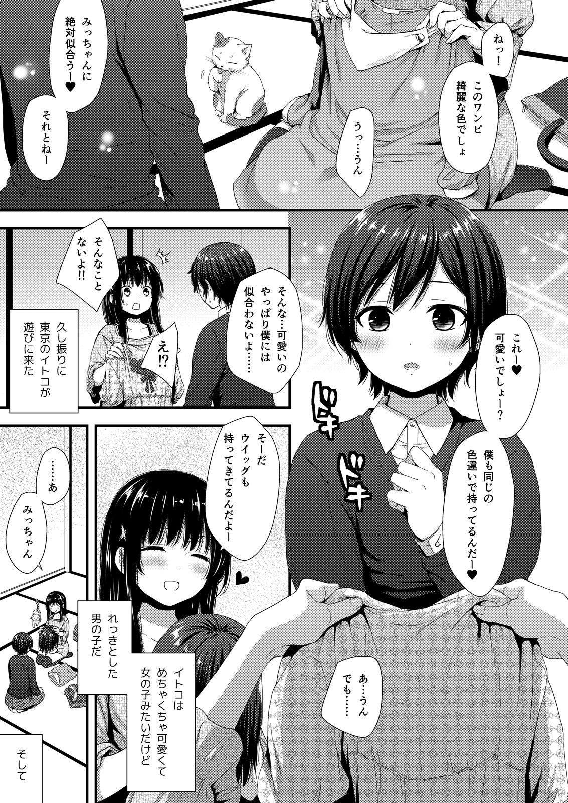 ReaJuu Bitch Switch page 2 full