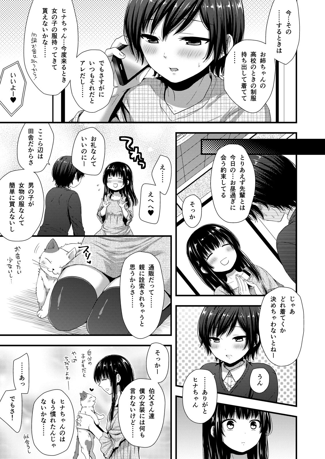 ReaJuu Bitch Switch page 4 full