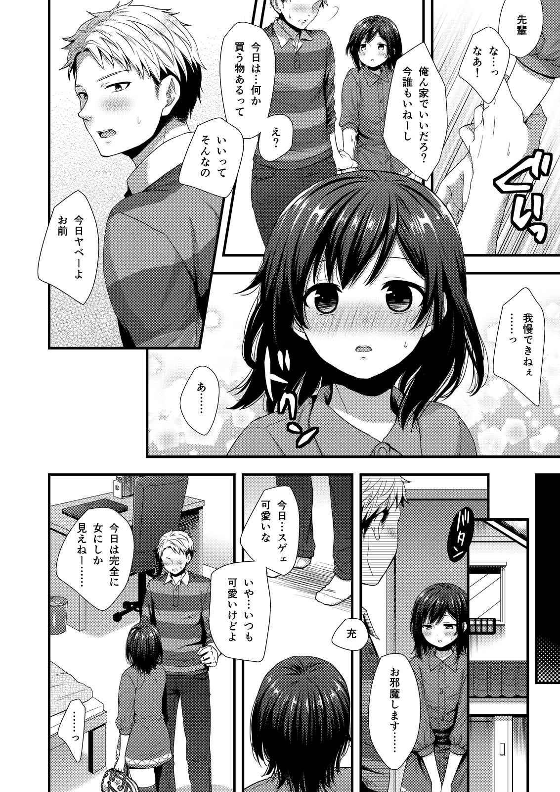 ReaJuu Bitch Switch page 7 full