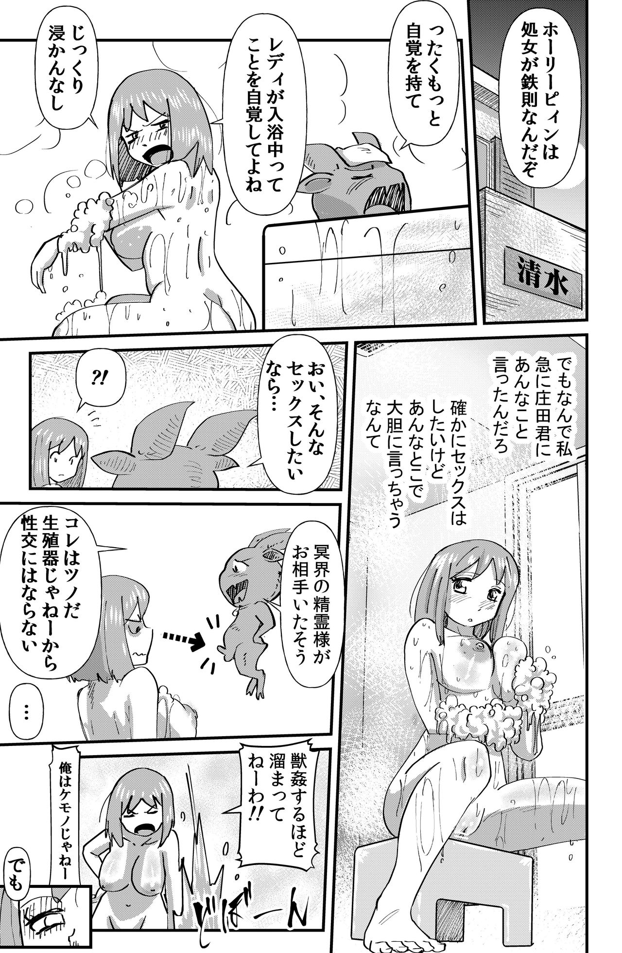 Kaiketsu Holy Peeing page 11 full