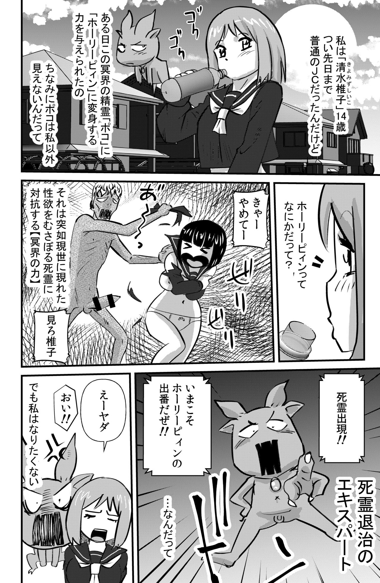 Kaiketsu Holy Peeing page 2 full