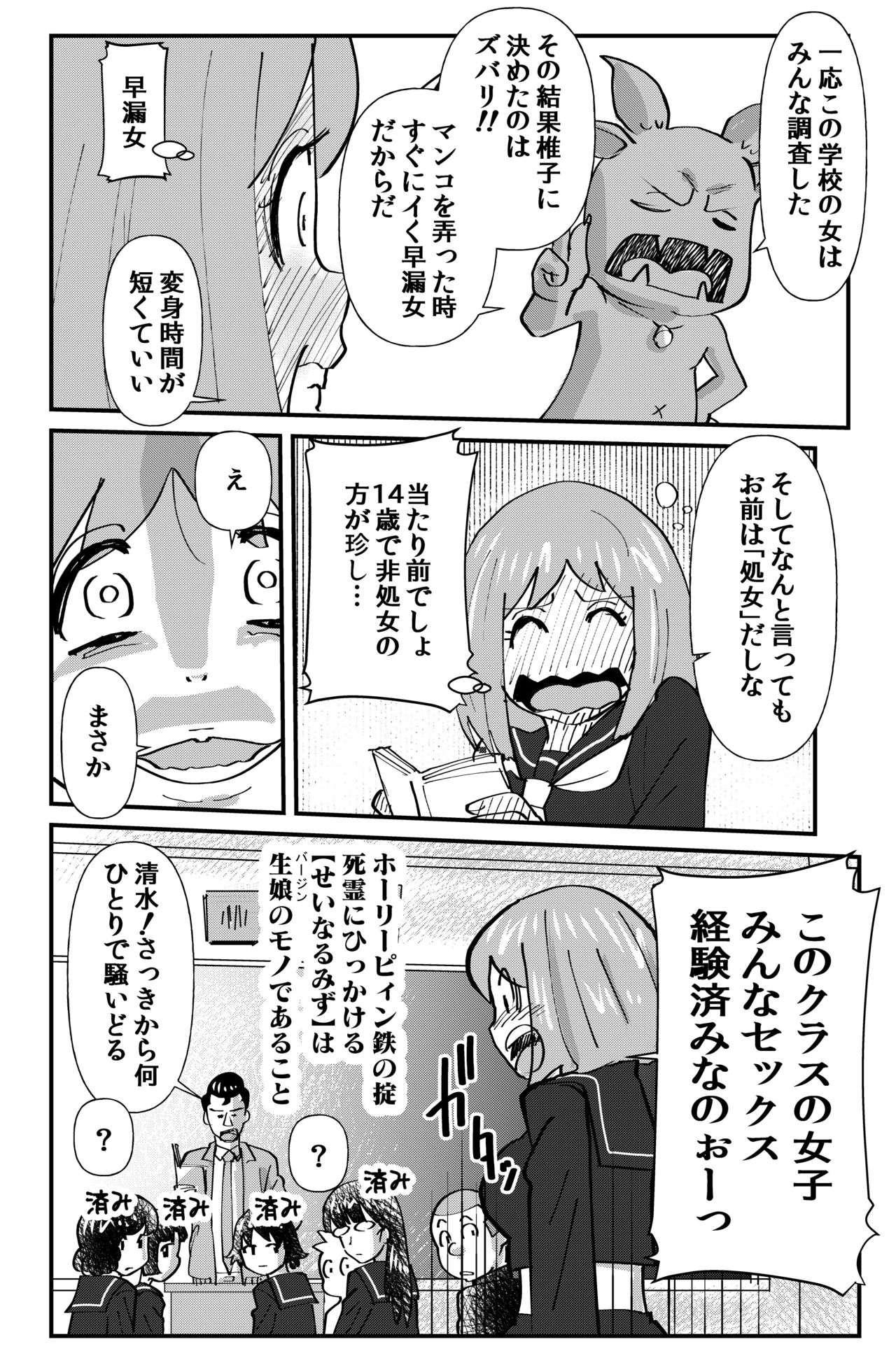 Kaiketsu Holy Peeing page 8 full
