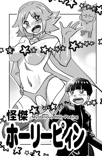 [the_orz] Kaiketsu Holy Peeing cover