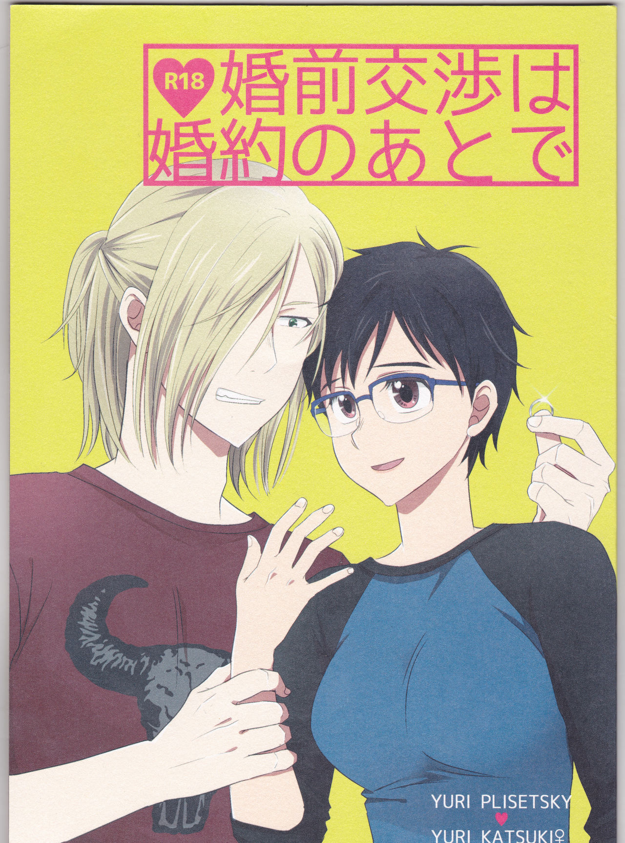 Konzen Koushou wa Konyaku no ato de page 1 full