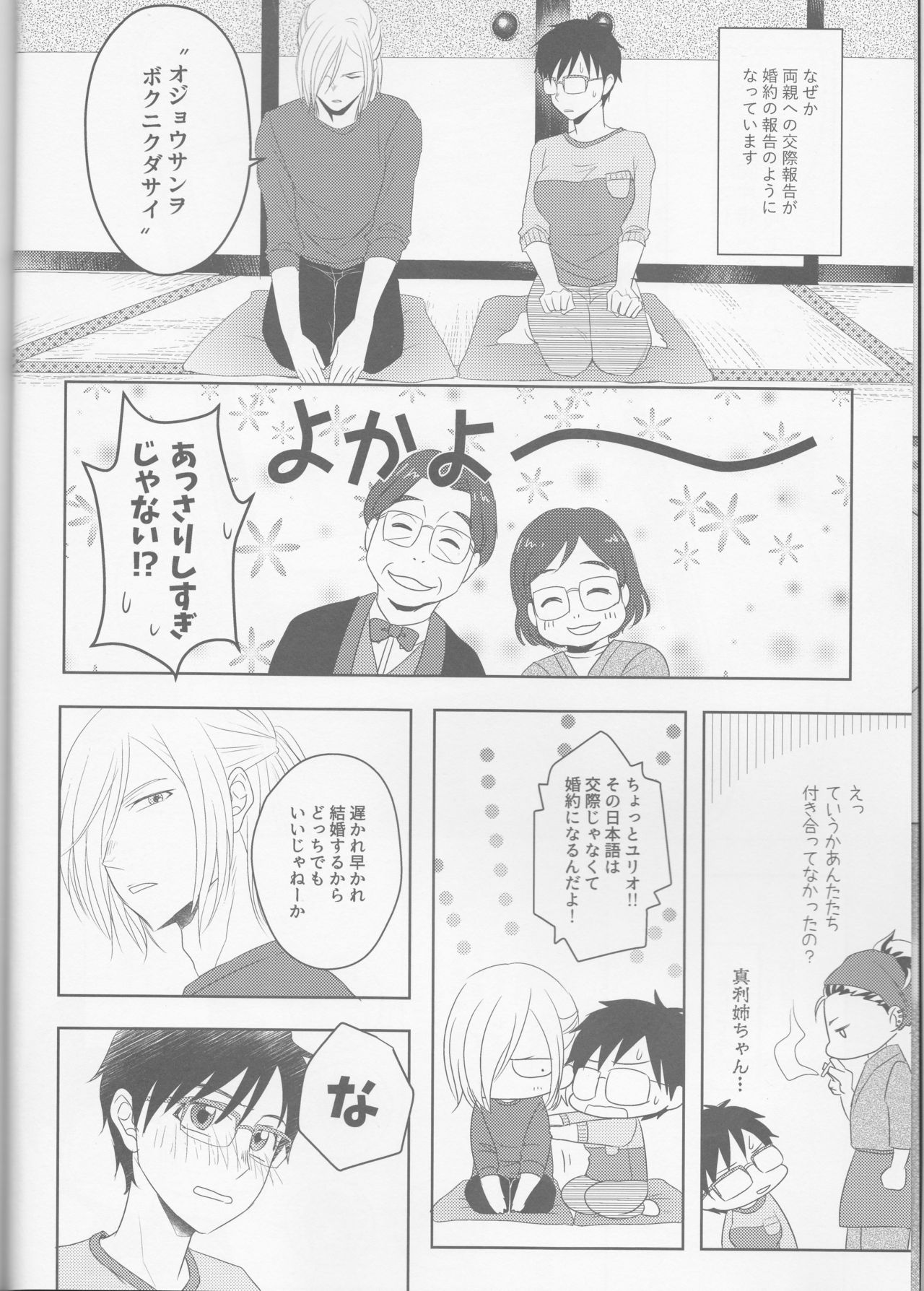 Konzen Koushou wa Konyaku no ato de page 5 full