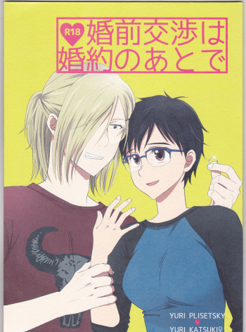 (SPARK12) [HYK42 (Okada Kojiko)] Konzen Koushou wa Konyaku no ato de (Yuri on Ice) cover