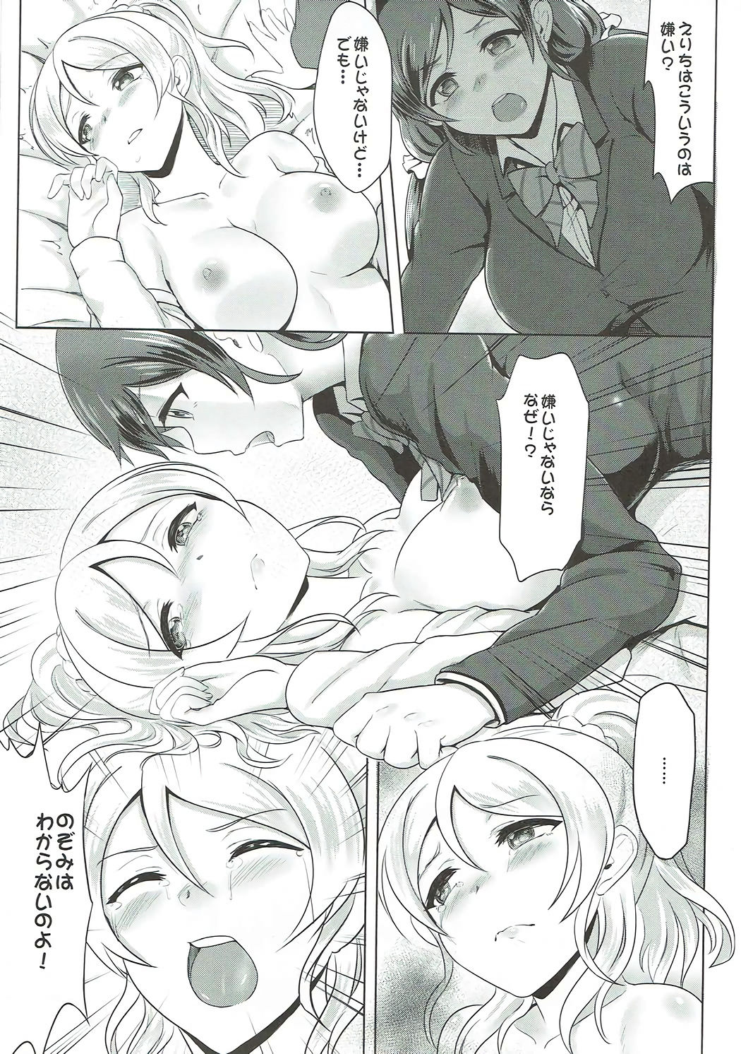 Michitarita Lonely page 12 full