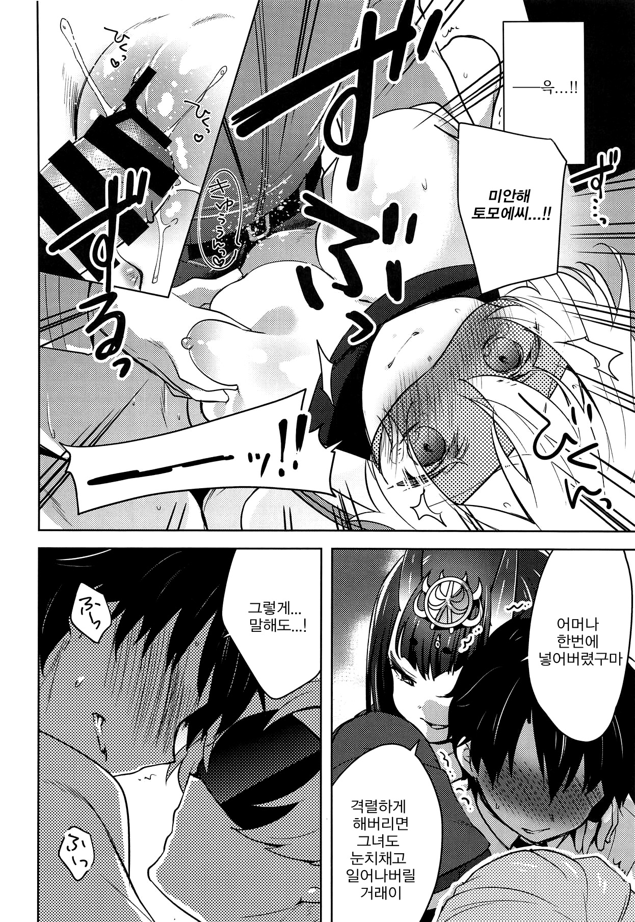 VR de Asondeiru Inferno ni Itazura Suru Hon | VR로 놀고 있는 인페르노한테 장난치는 책 page 12 full