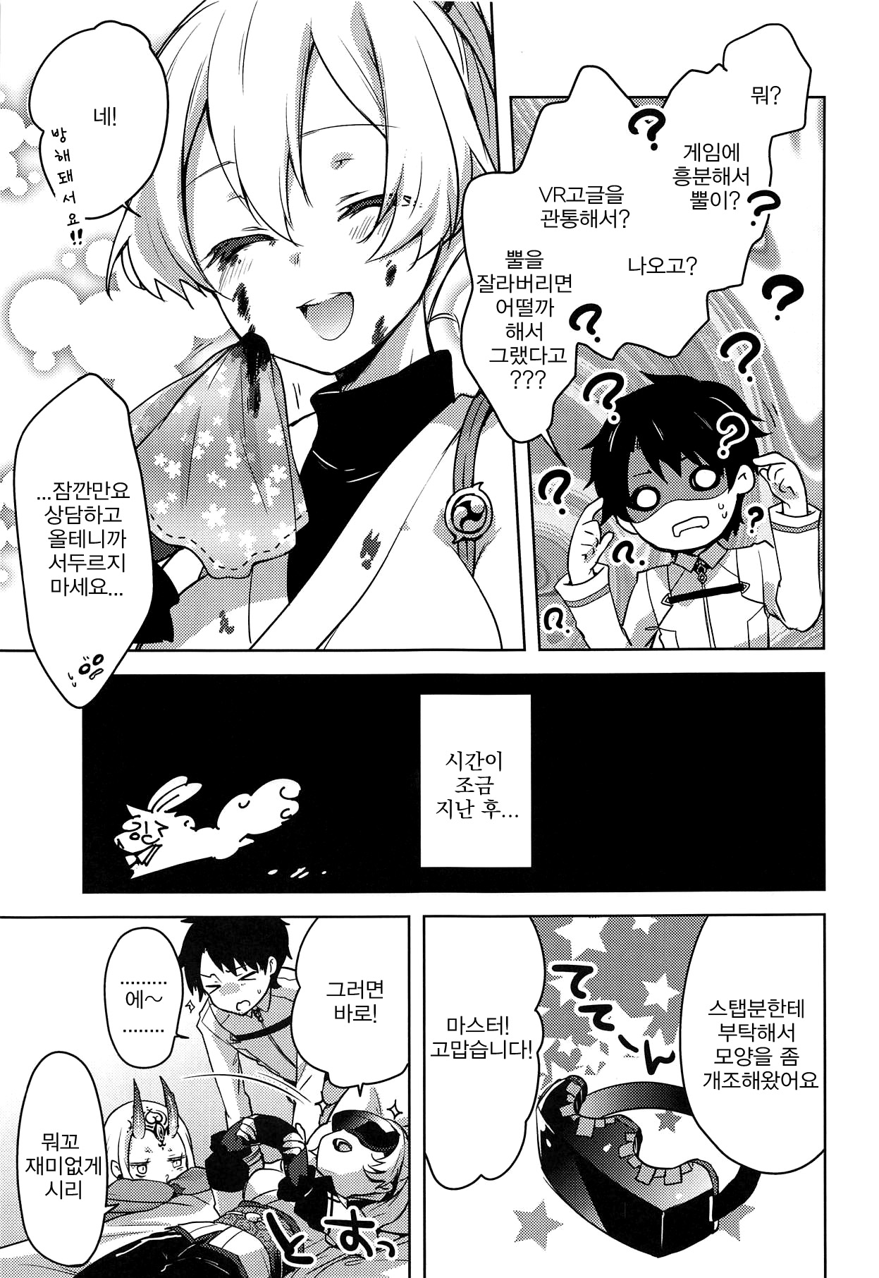 VR de Asondeiru Inferno ni Itazura Suru Hon | VR로 놀고 있는 인페르노한테 장난치는 책 page 5 full