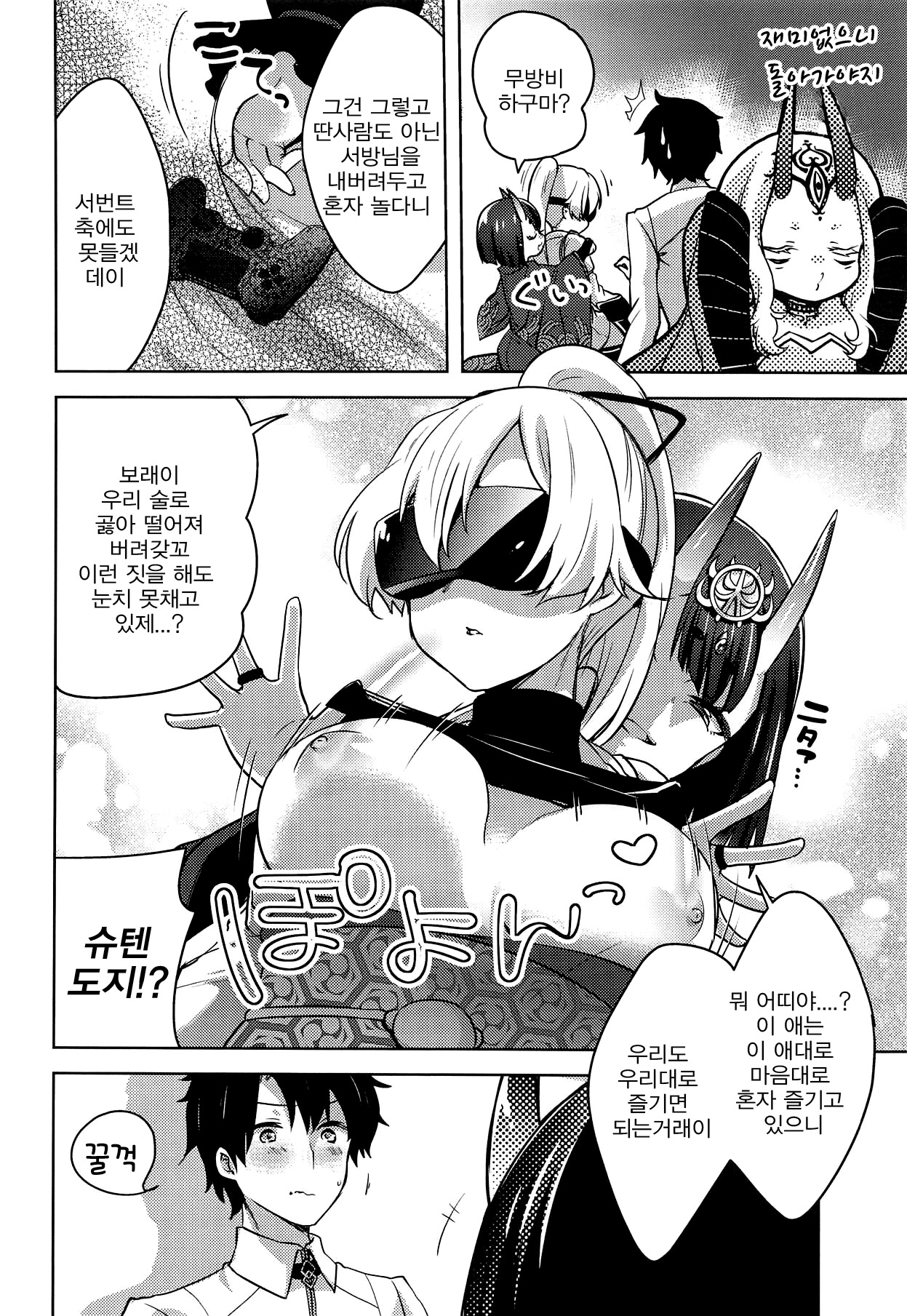 VR de Asondeiru Inferno ni Itazura Suru Hon | VR로 놀고 있는 인페르노한테 장난치는 책 page 6 full