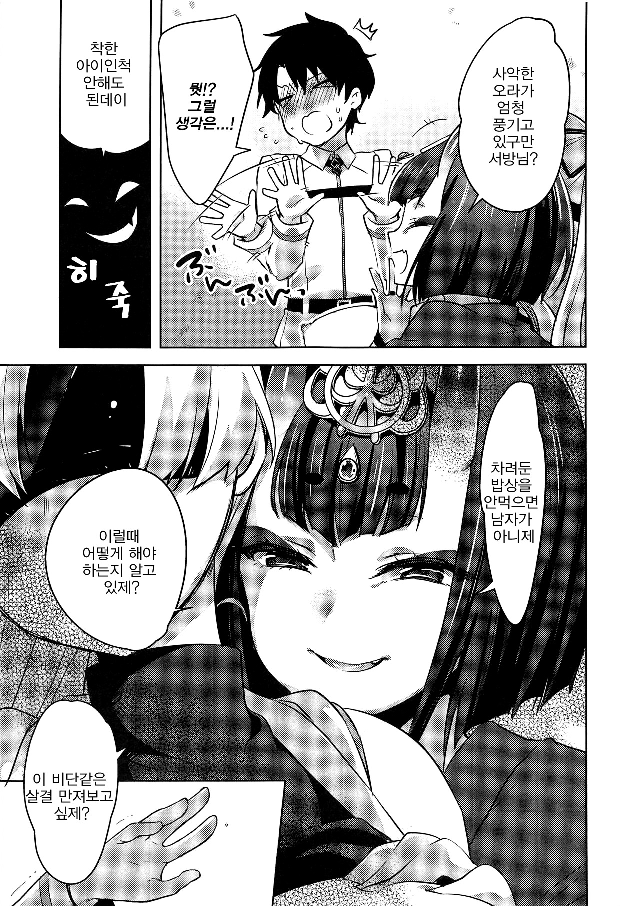 VR de Asondeiru Inferno ni Itazura Suru Hon | VR로 놀고 있는 인페르노한테 장난치는 책 page 7 full