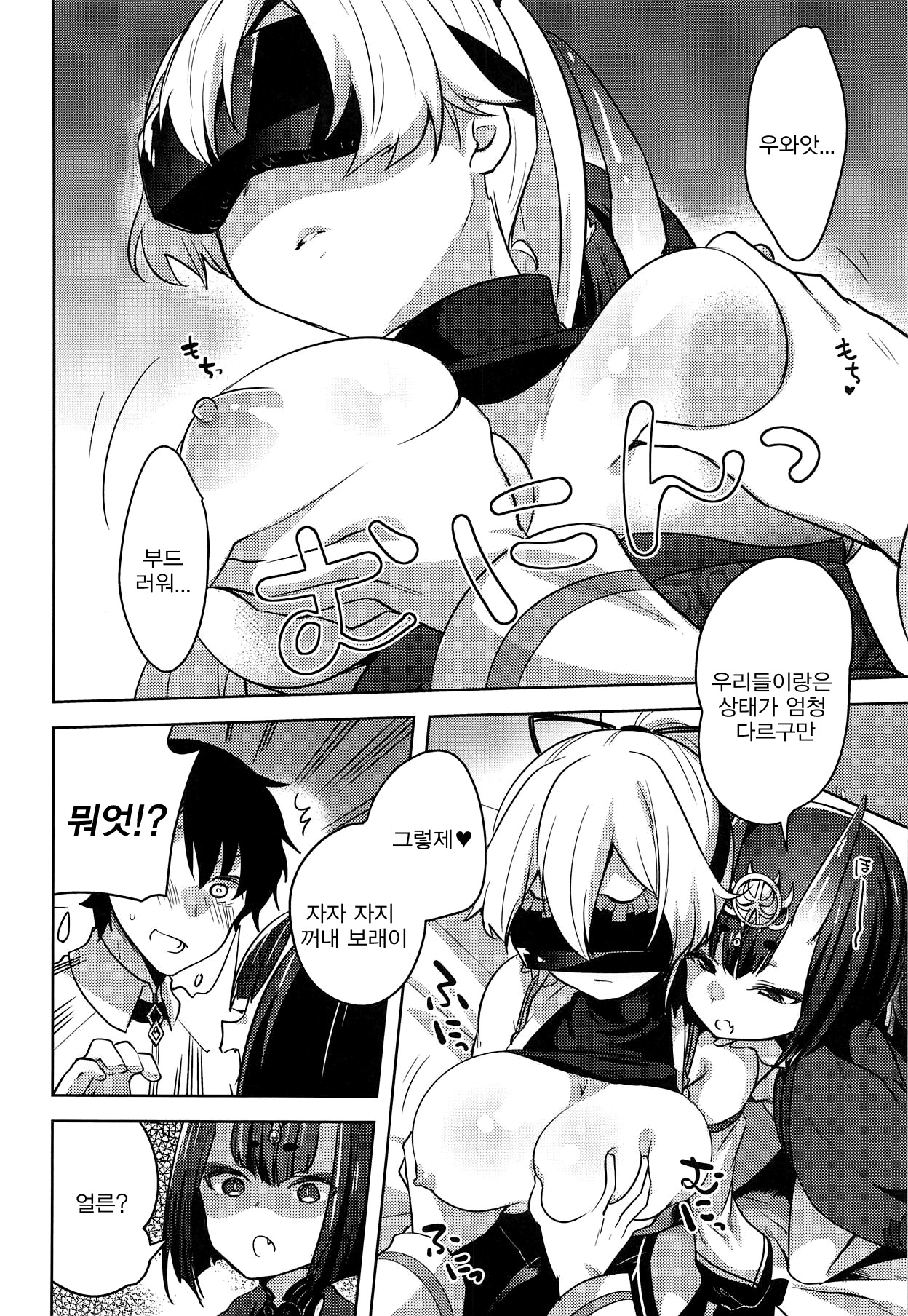 VR de Asondeiru Inferno ni Itazura Suru Hon | VR로 놀고 있는 인페르노한테 장난치는 책 page 8 full