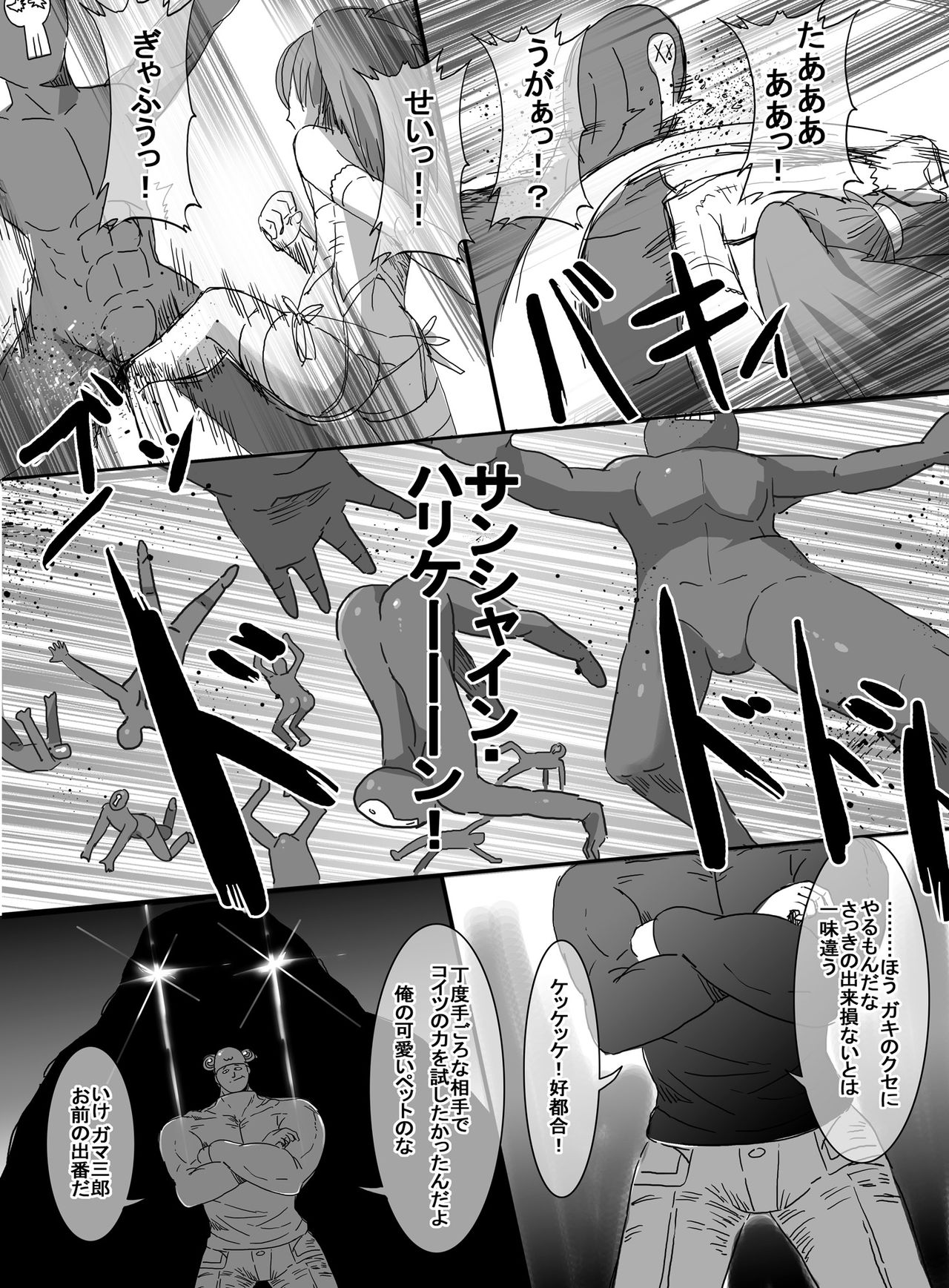 Mahou Shoujo VS Kyodai Gamagaeru page 11 full