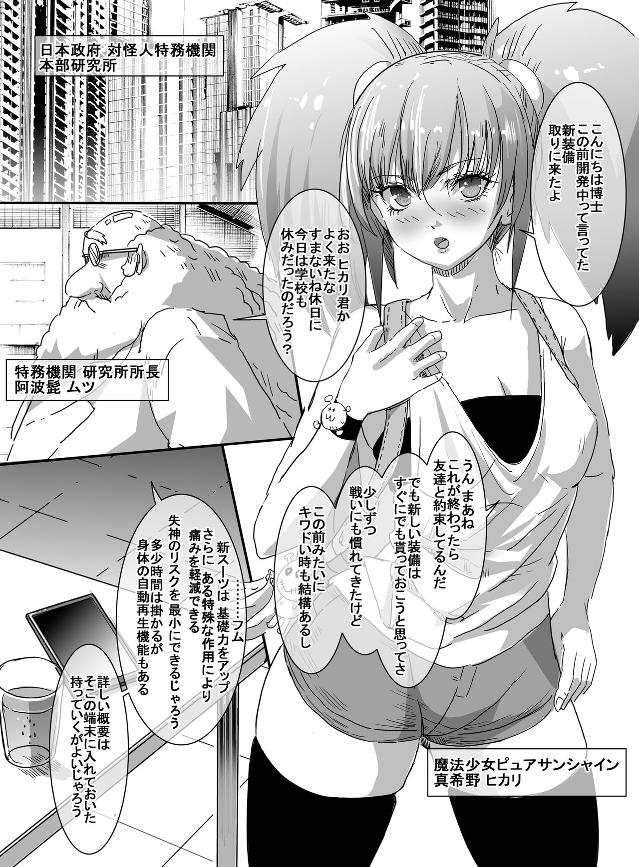 Mahou Shoujo VS Kyodai Gamagaeru page 5 full