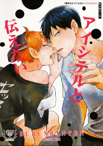 (SUPER28) [Bubunhanten (Kazuki Rai)] Aishiteru to Tsutaetai -Unmei nante Iranai After Story- (Haikyuu!!) [English] [Otokonoko Scans] cover