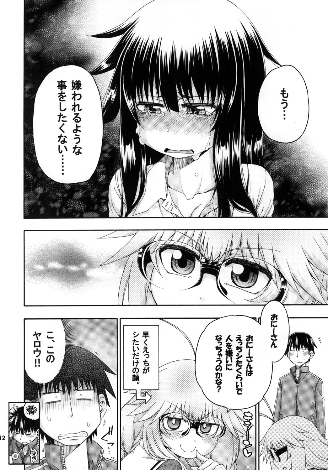 Yobae Inko-chan S2 page 12 full