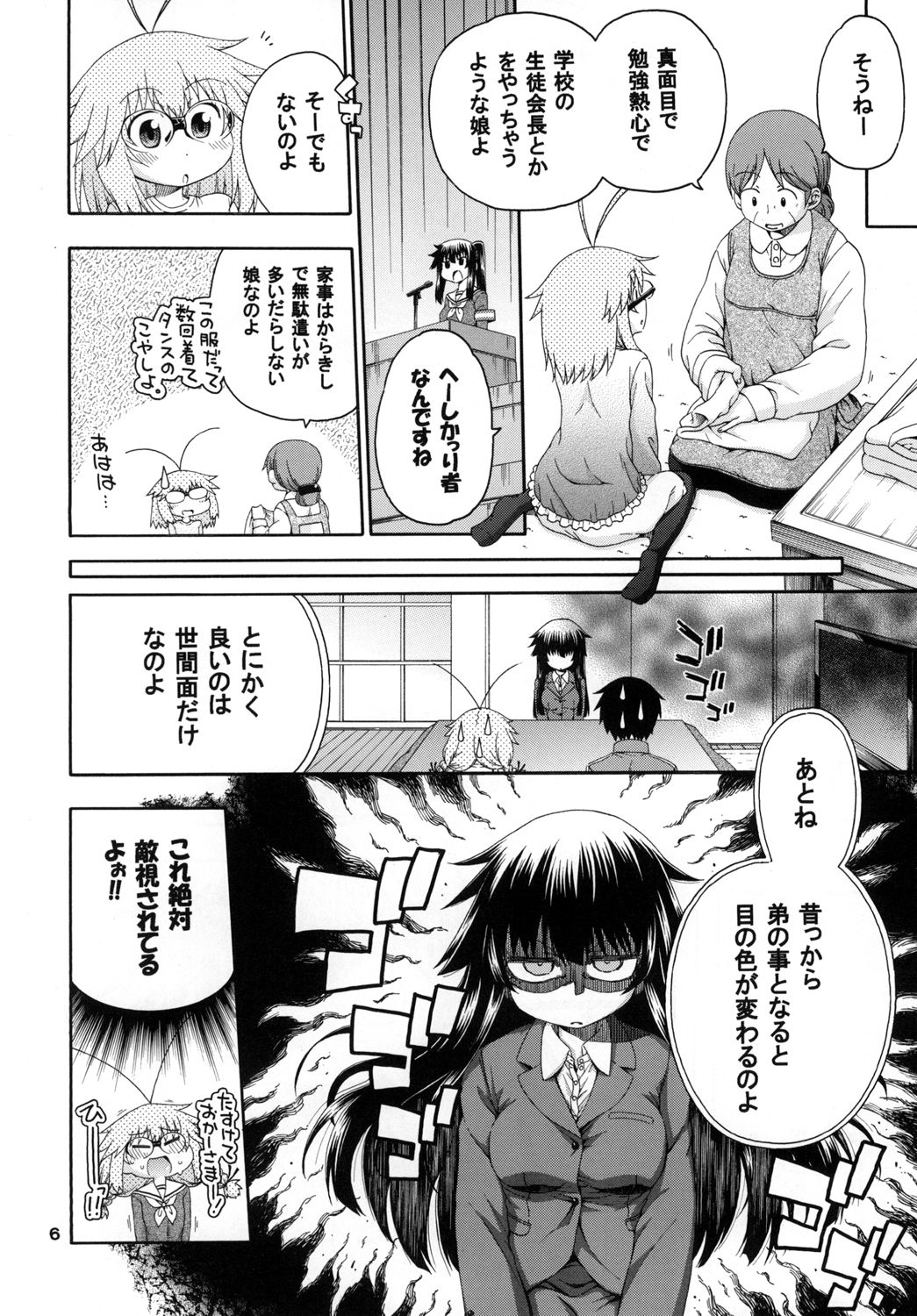 Yobae Inko-chan S2 page 6 full