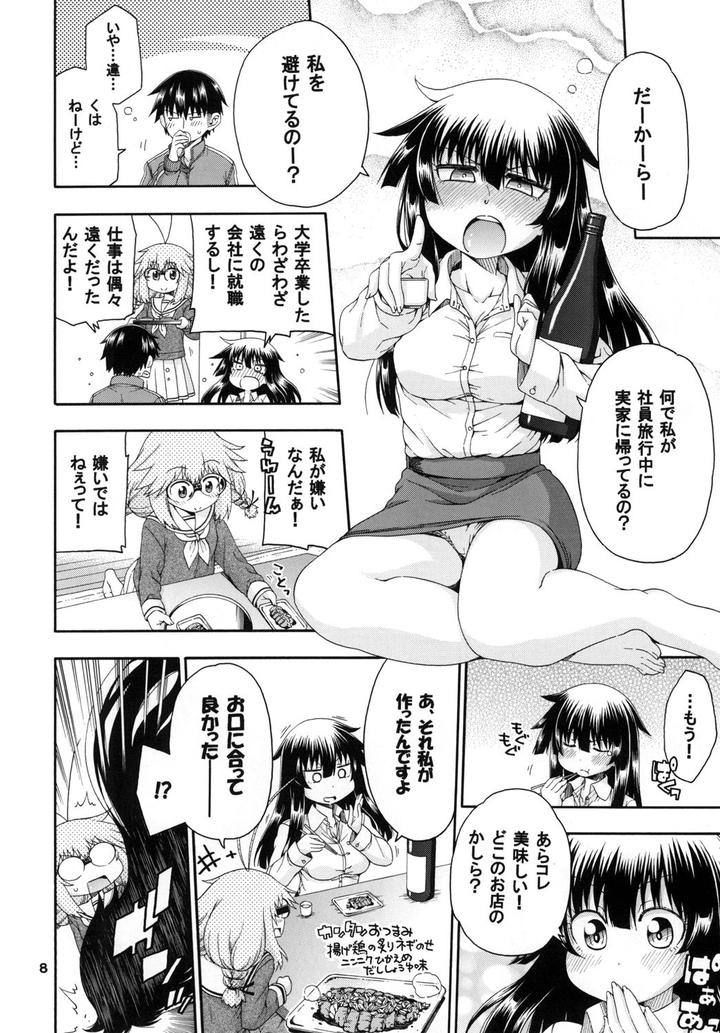 Yobae Inko-chan S2 page 8 full