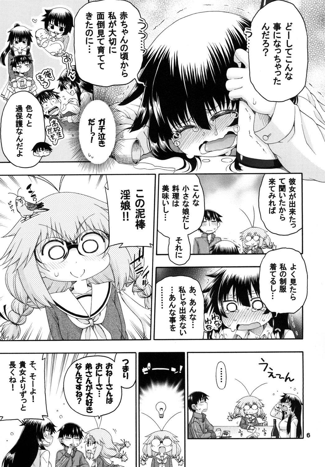 Yobae Inko-chan S2 page 9 full