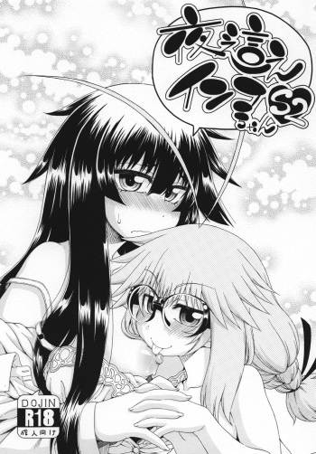 [Hanya Yashiki (Hanya)] Yobae Inko-chan S2 [Digital] cover
