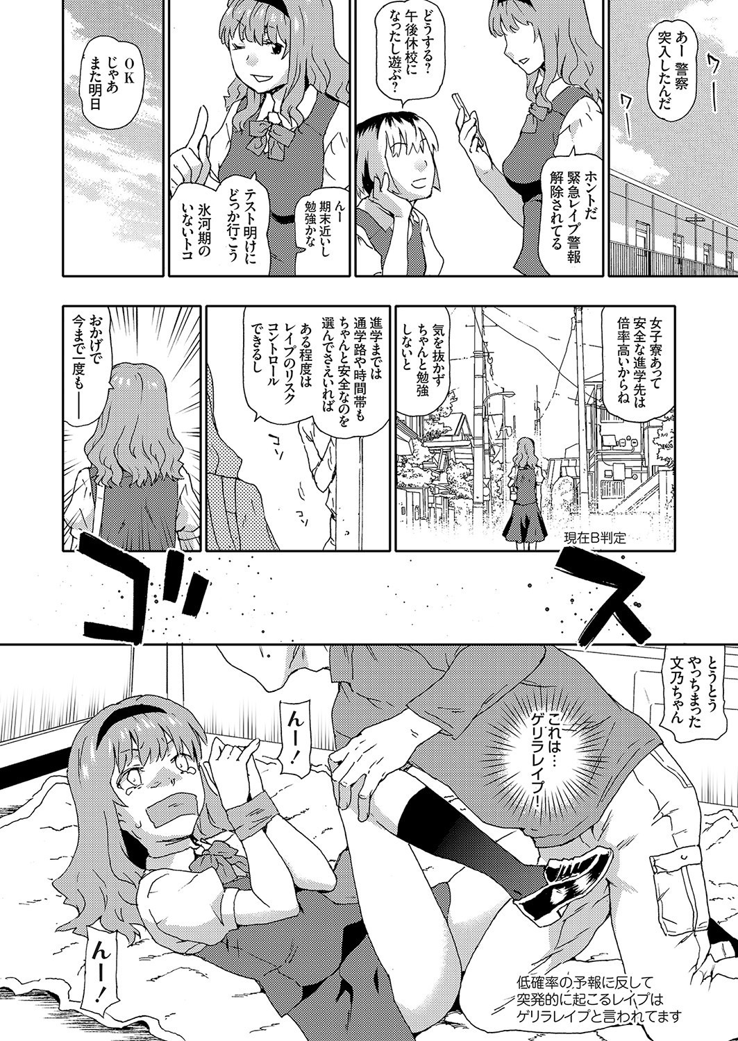 COMIC Grape Vol. 73 page 12 full
