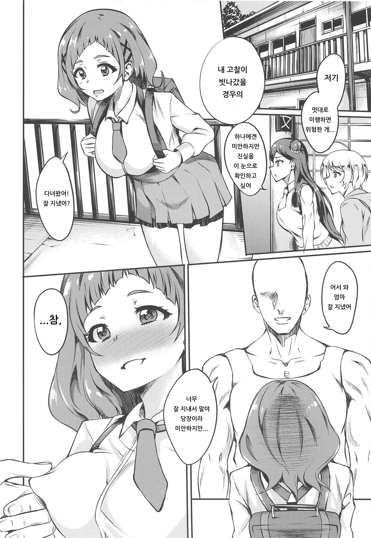 PakoCure ~Yell Mama to H Shitai~  | 파코큐어 ～옐 엄마와 H하고 싶어～ page 3 full