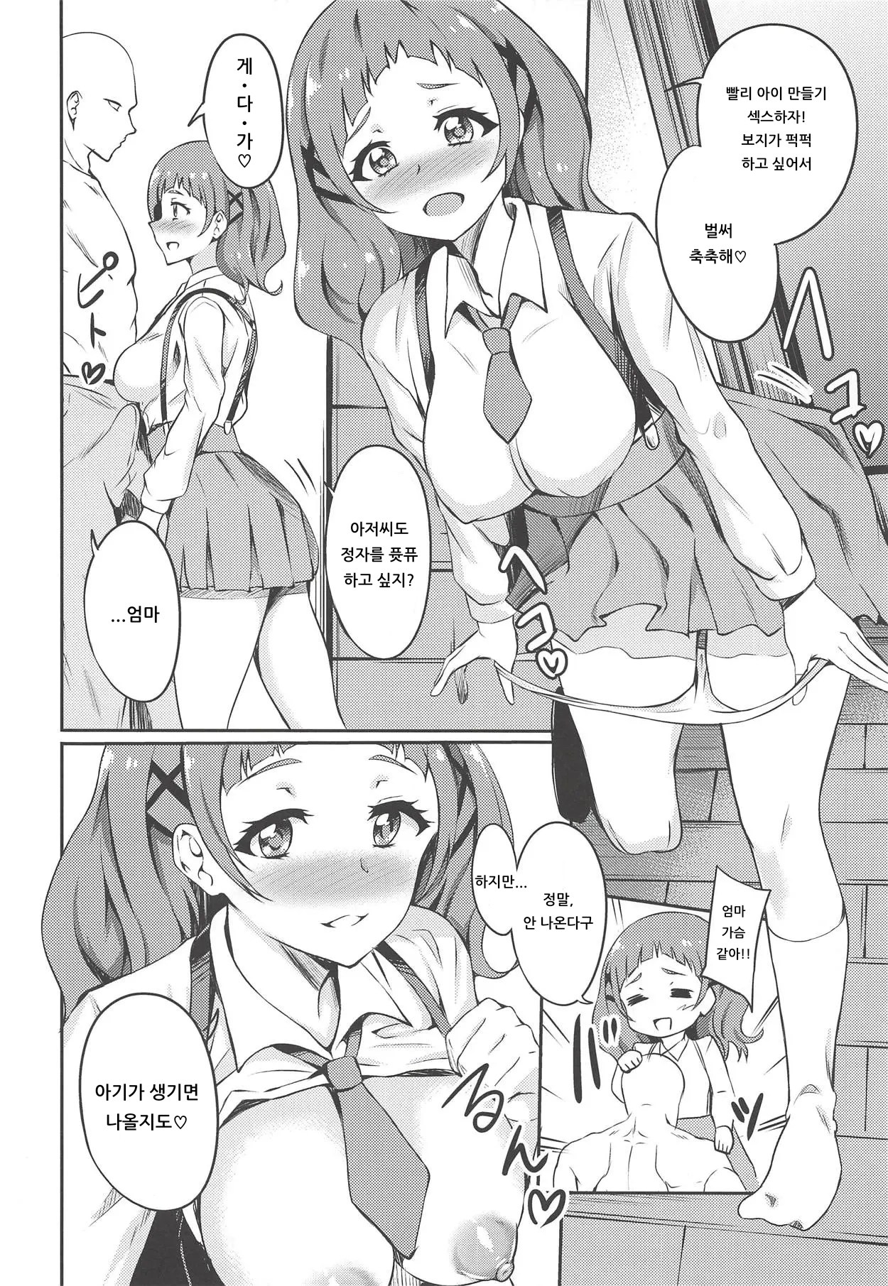 PakoCure ~Yell Mama to H Shitai~  | 파코큐어 ～옐 엄마와 H하고 싶어～ page 5 full