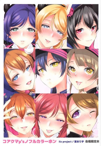 (C91) [liz project (Miyamoto Liz)] Koakuma μ's no Full Color Hon (Love Live!) cover
