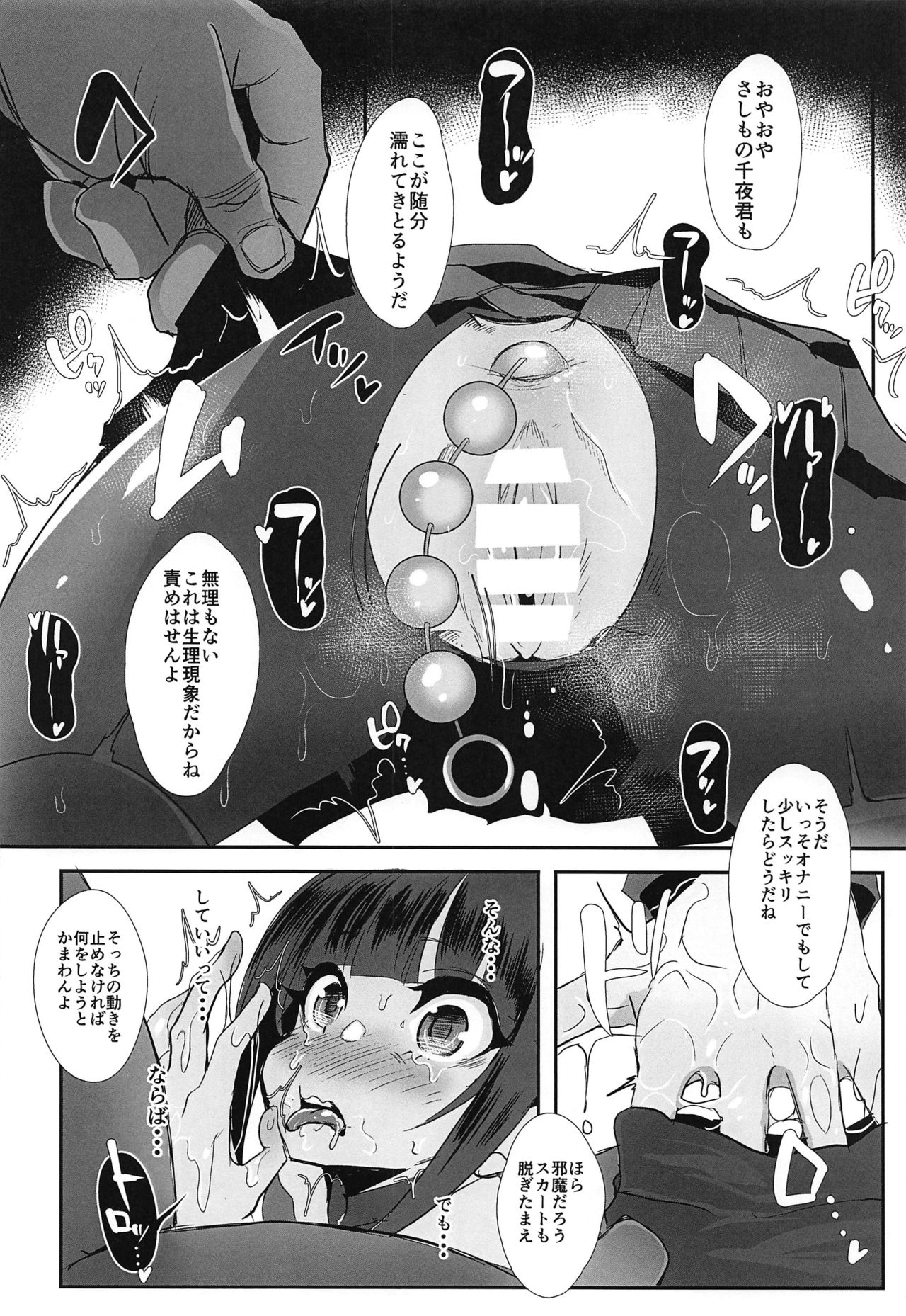 CHIYOchan ha 〇〇kobi wo sitta 2 page 11 full