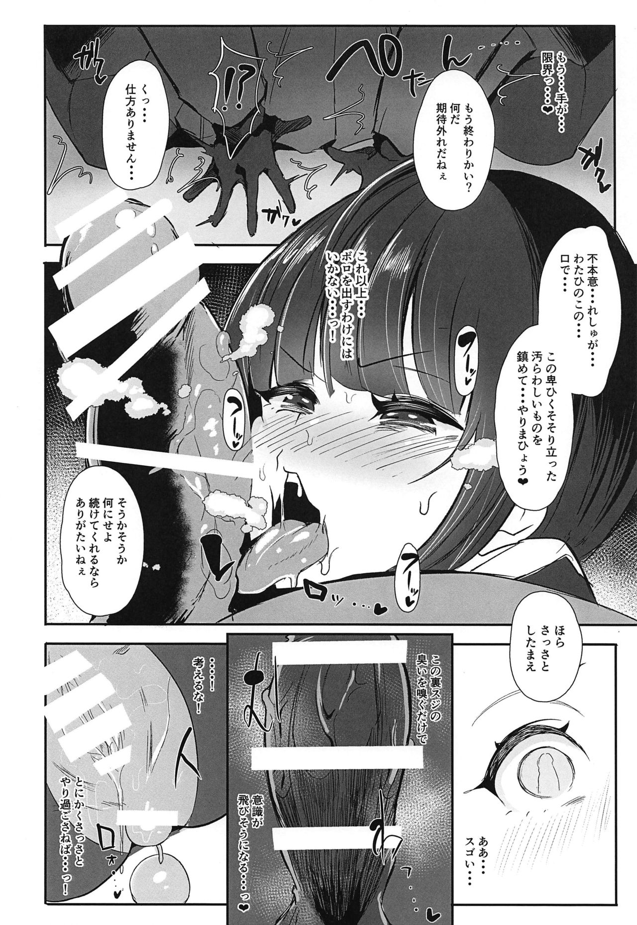 CHIYOchan ha 〇〇kobi wo sitta 2 page 9 full