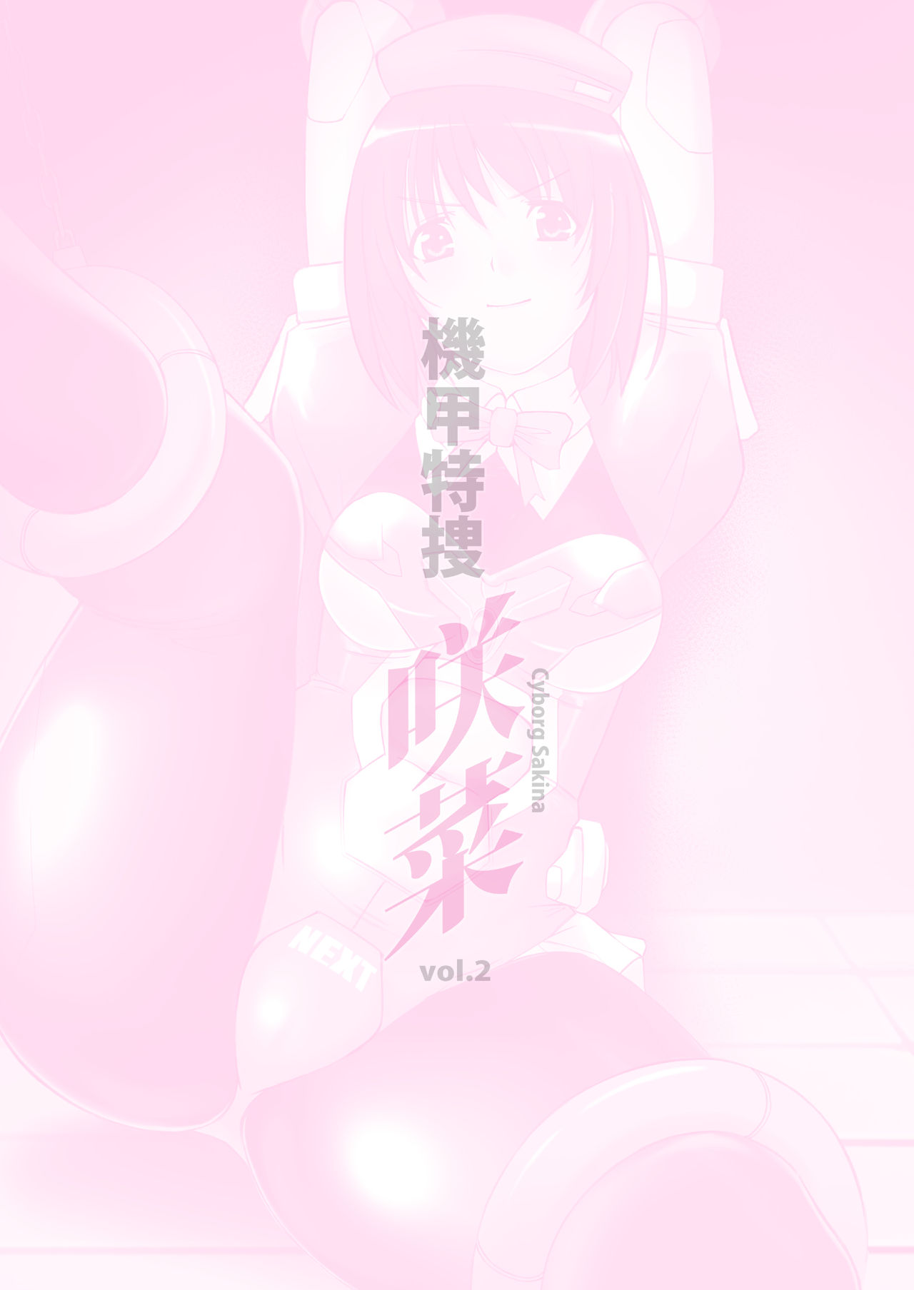 Kikou Tokusou Cyborg Sakina vol. 2 page 2 full