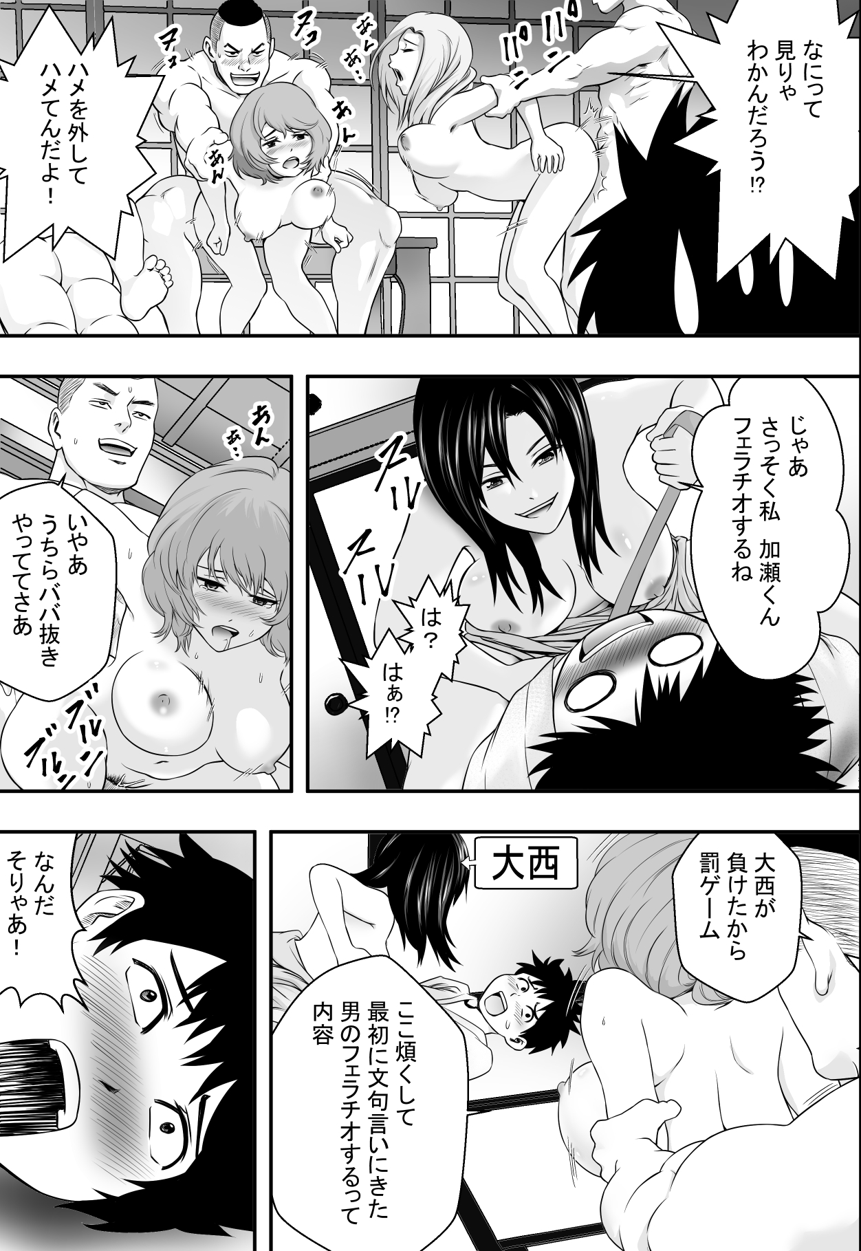 Shuugakuryokou Saishuu Yoru page 12 full