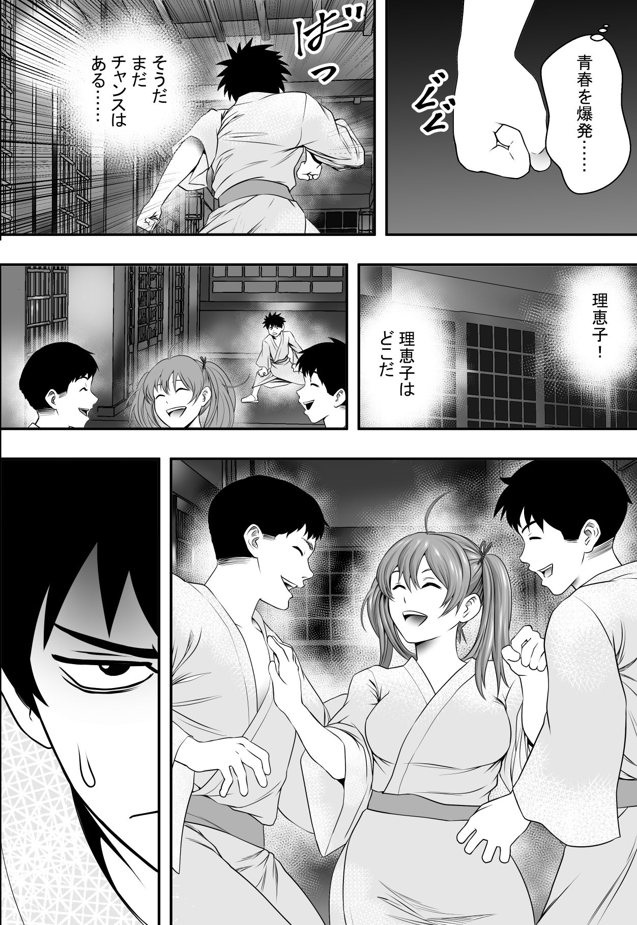Shuugakuryokou Saishuu Yoru page 7 full