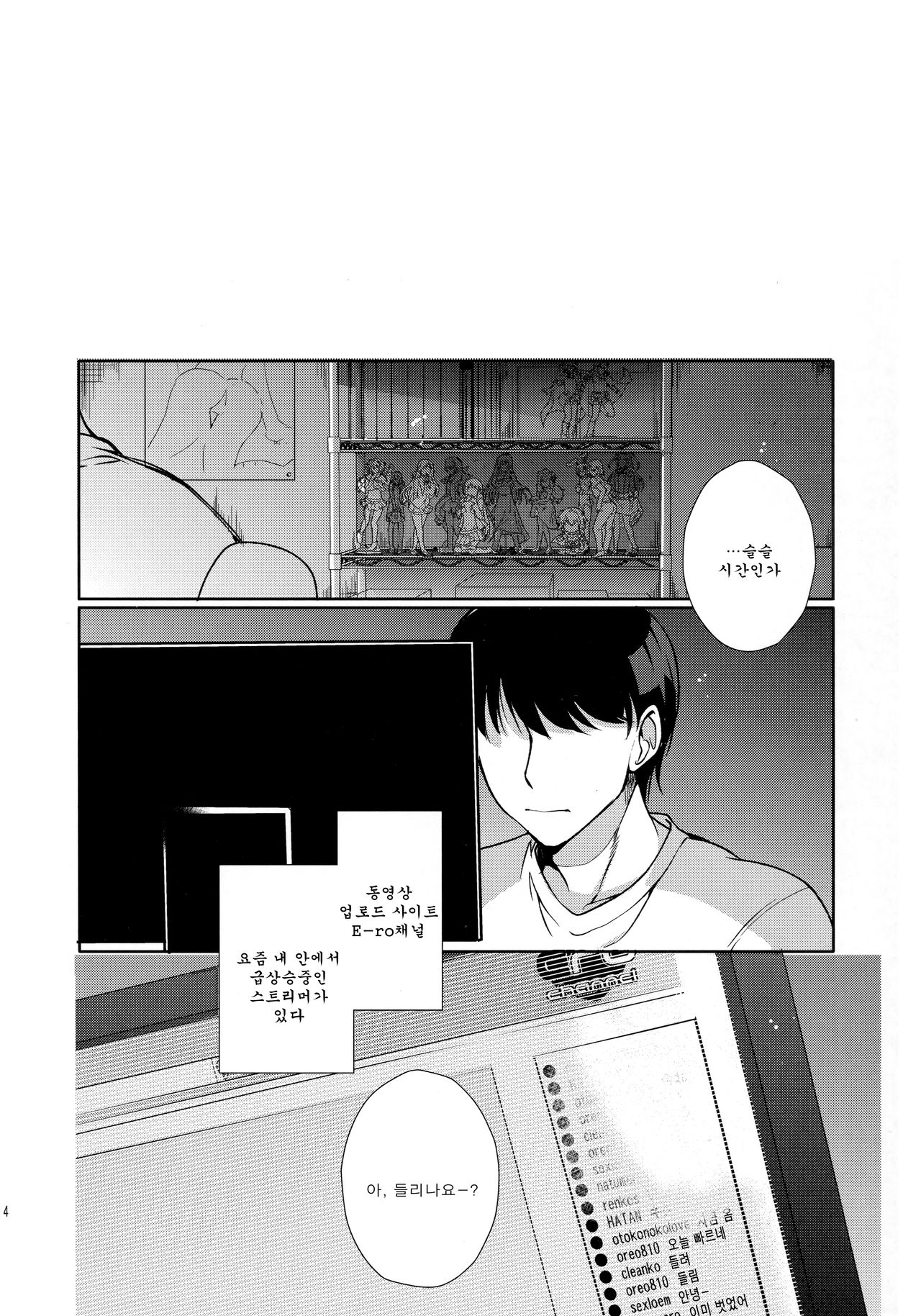 Josou Haishinsha Ryoujoku ~Shojo Soushitsu Nama Haishin~ page 4 full