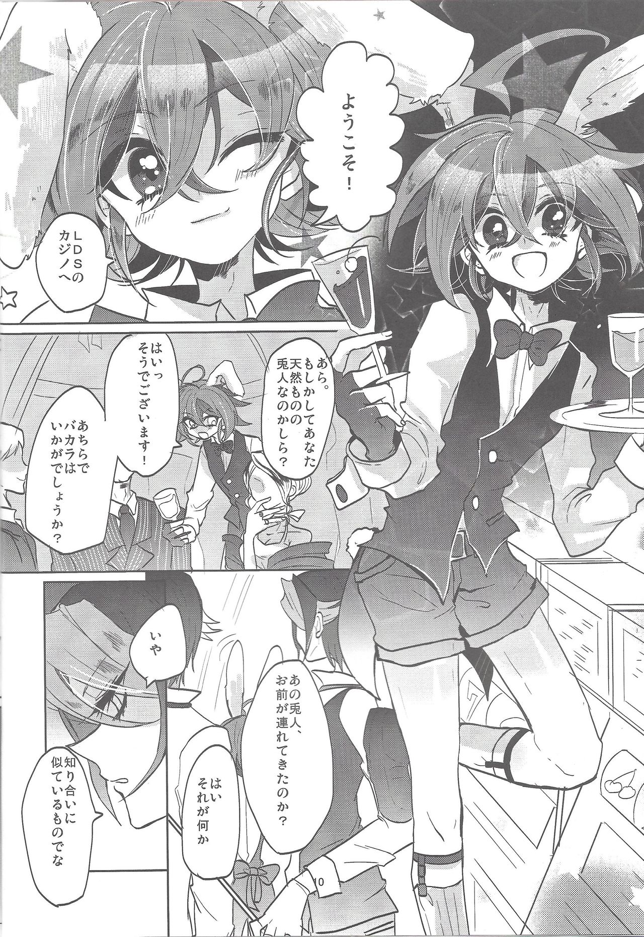 Usagi ni mo, kake ni mo. page 11 full