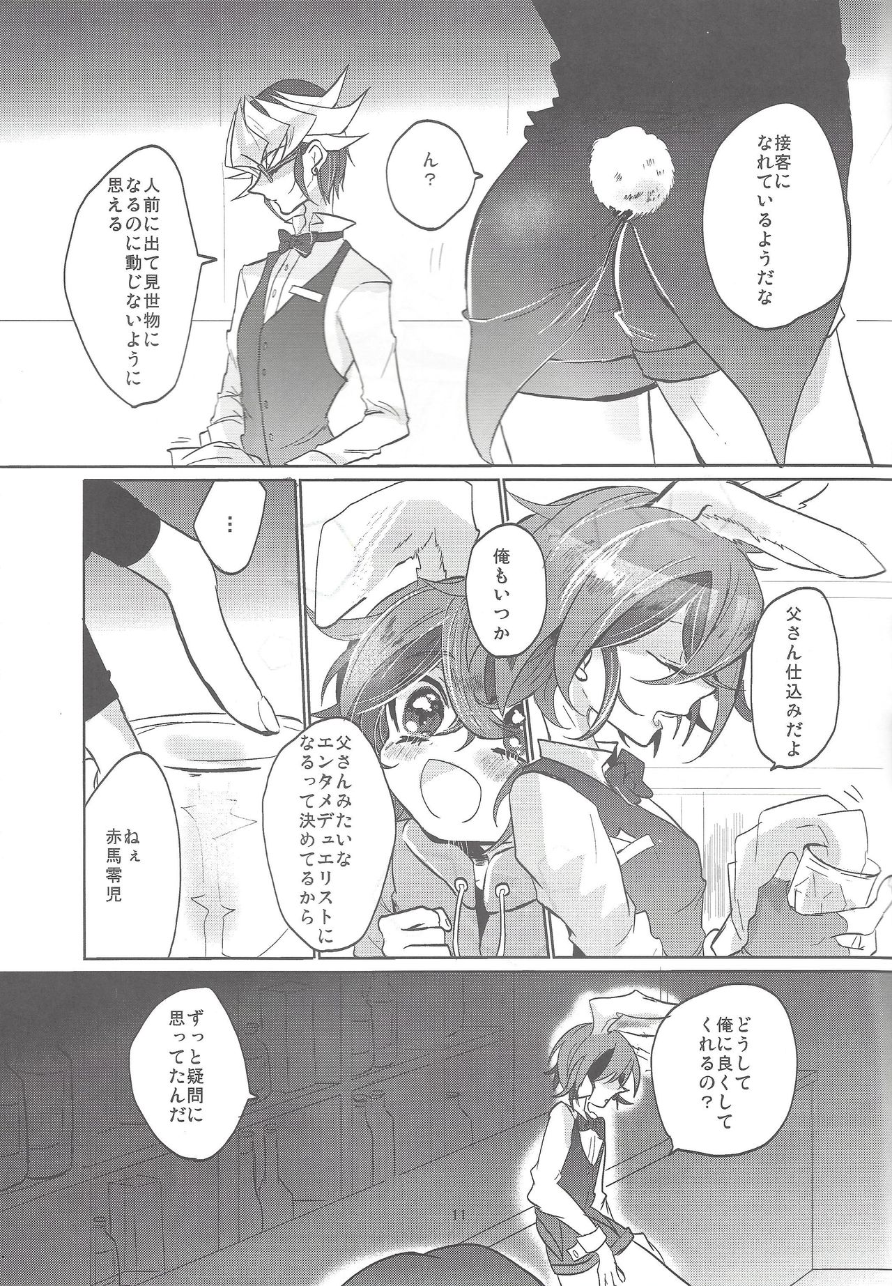 Usagi ni mo, kake ni mo. page 12 full