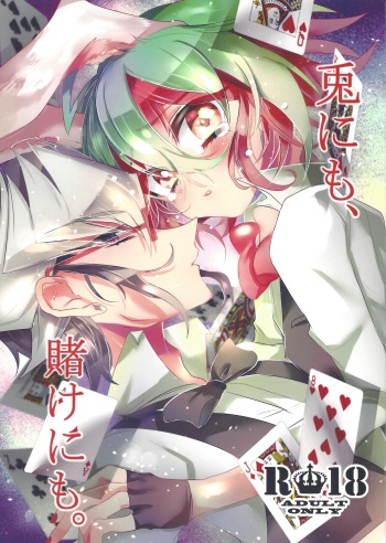 (Sennen Battle Phase 14) [Lilliput (Ichikawa)] Usagi ni mo, kake ni mo. (Yu-Gi-Oh! ARC-V) cover