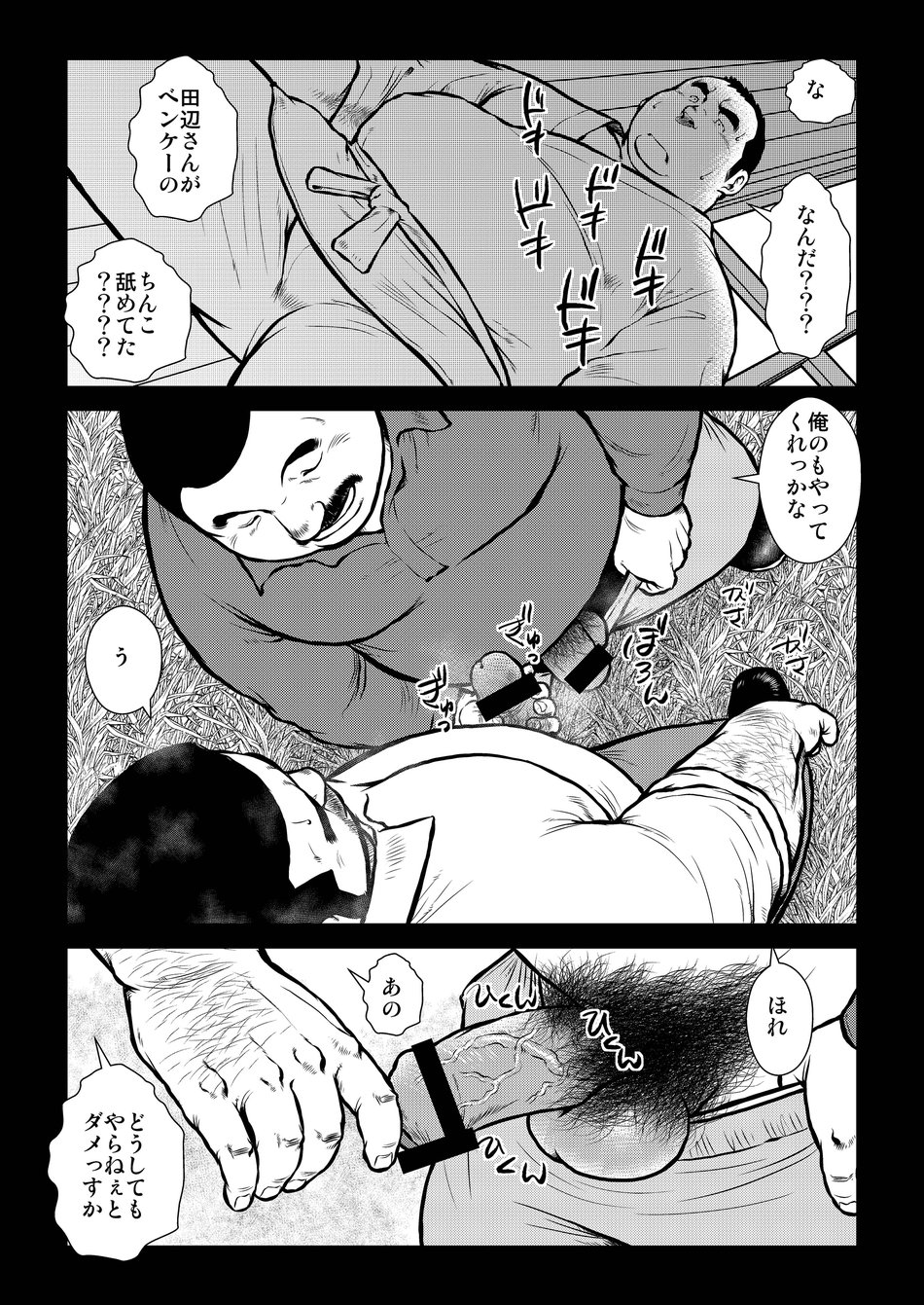 Hara Iso Hatsujou Seinendan Dai 2-wa page 8 full